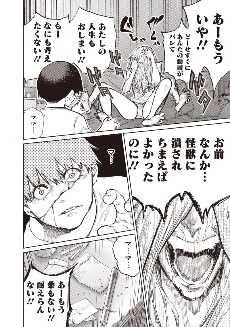 みんな〇んじゃえ みんな しんじゃえ 第2.1話 - 18