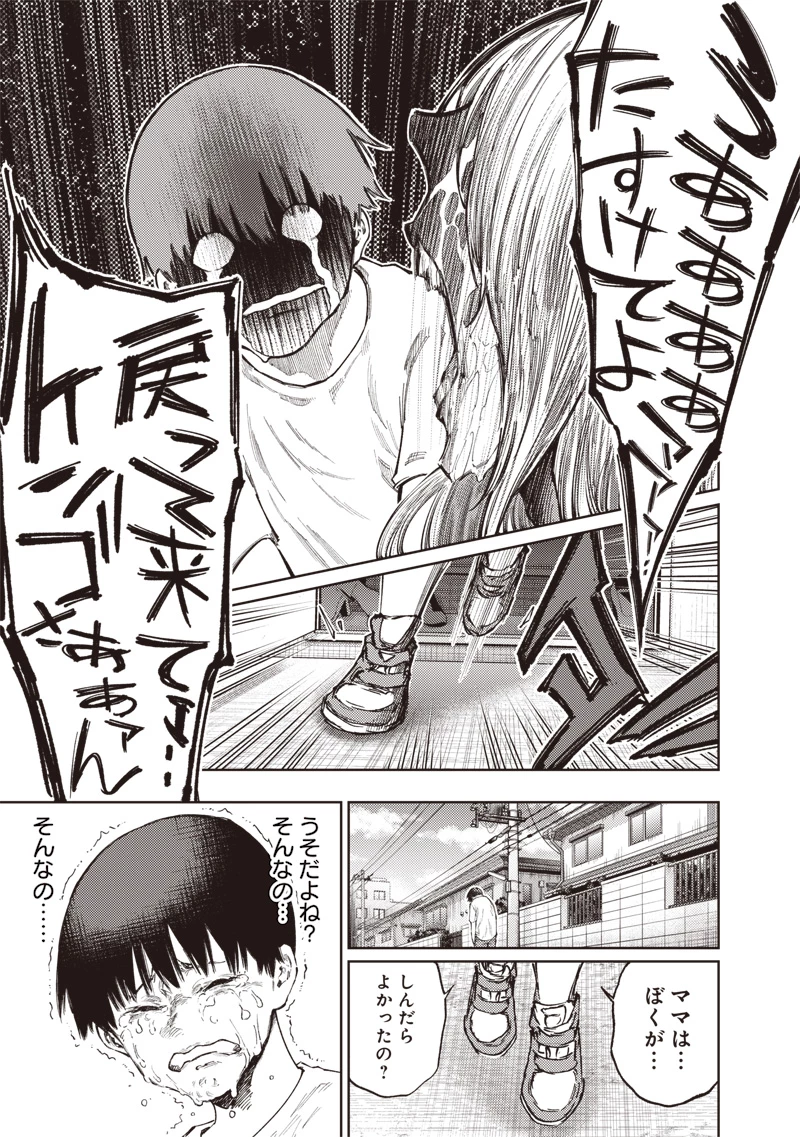 みんな〇んじゃえ みんな しんじゃえ 第2.1話 - 19