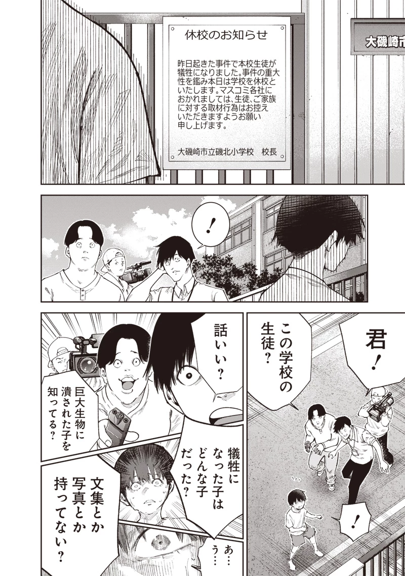 みんな〇んじゃえ みんな しんじゃえ 第2.1話 - 20