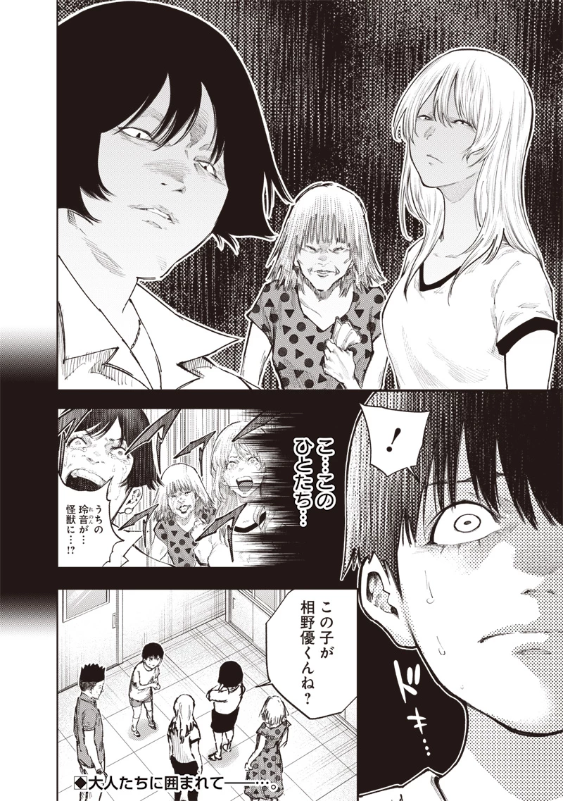 みんな〇んじゃえ みんな しんじゃえ 第2.1話 - 22