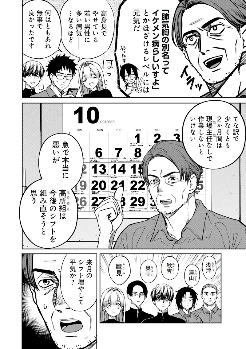 高みの鷹見さん 第9話 - 2