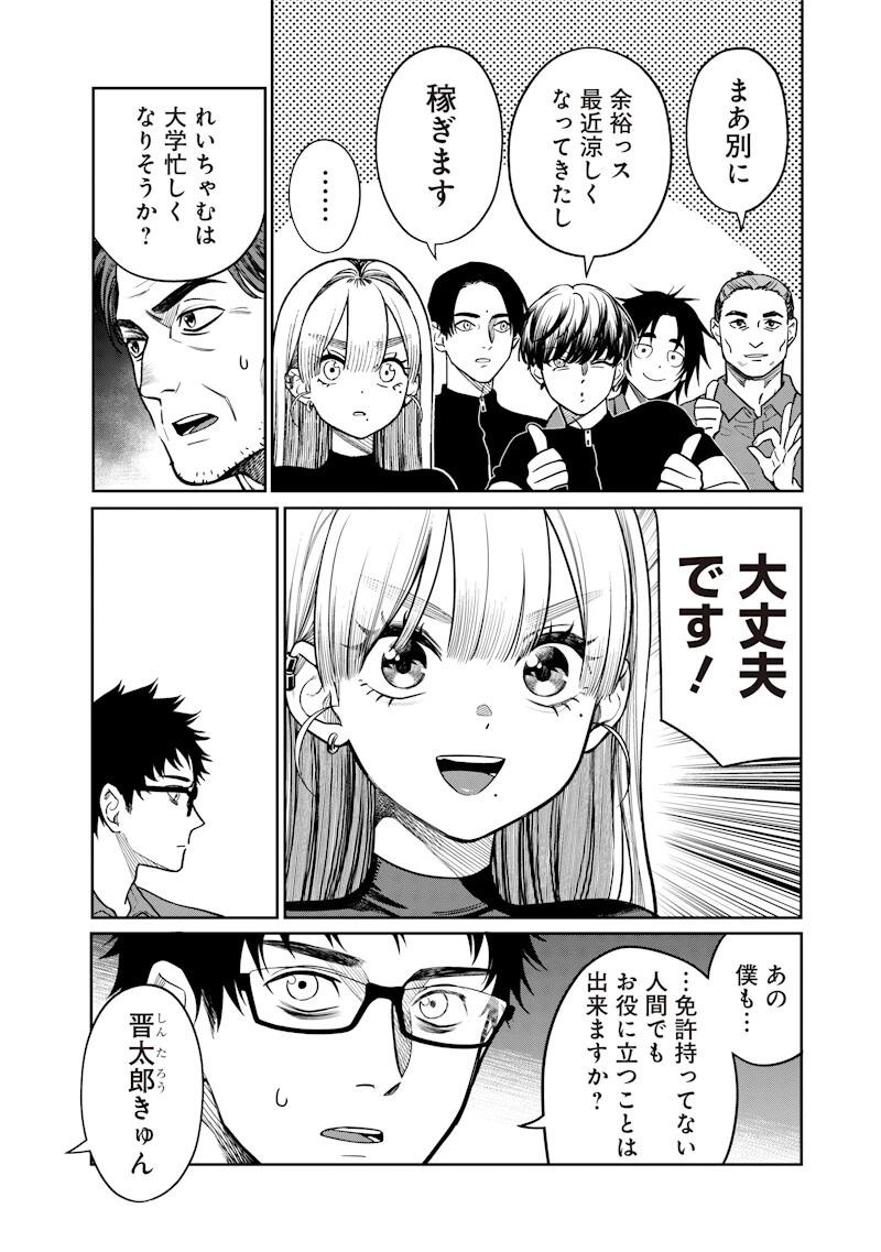 高みの鷹見さん 第9話 - 3