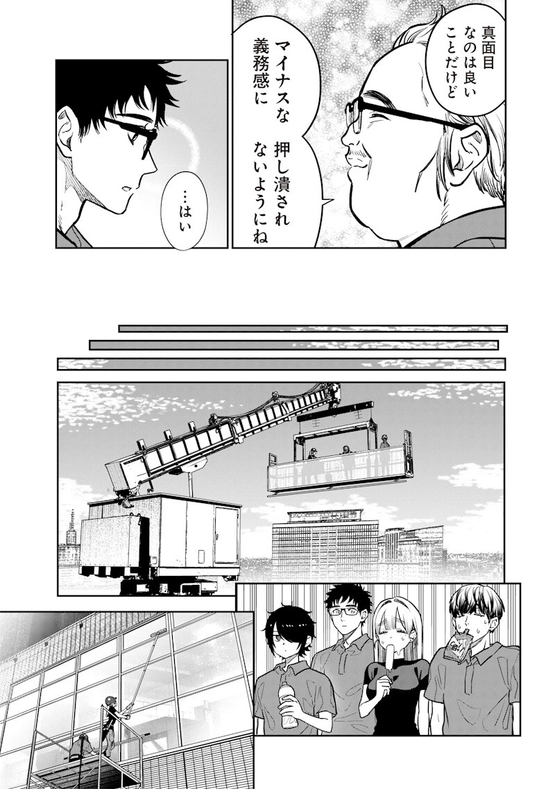 高みの鷹見さん 第9話 - 5