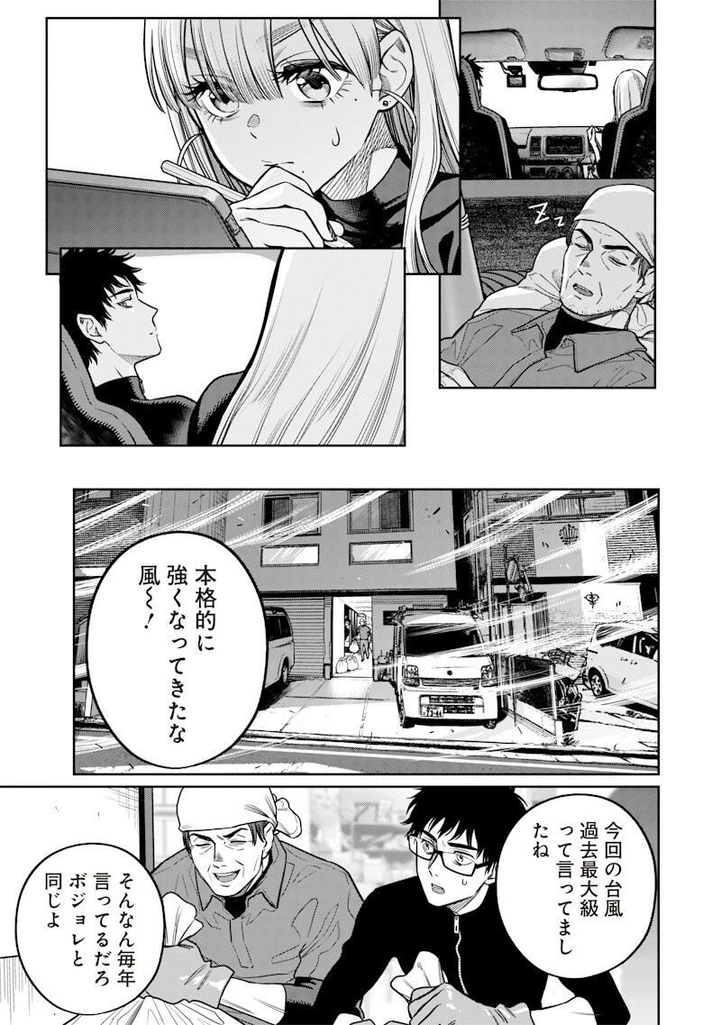 高みの鷹見さん 第9話 - 7