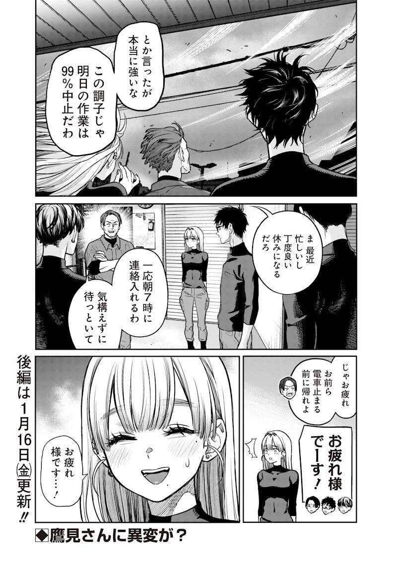 高みの鷹見さん 第9話 - 8