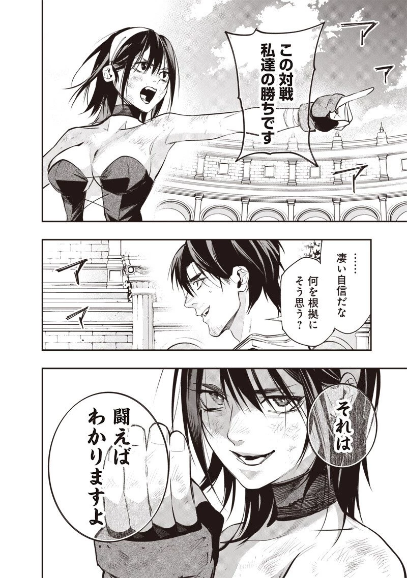 転生格ゲーマー オジでも勝てる異世界攻略 第12話 - 2