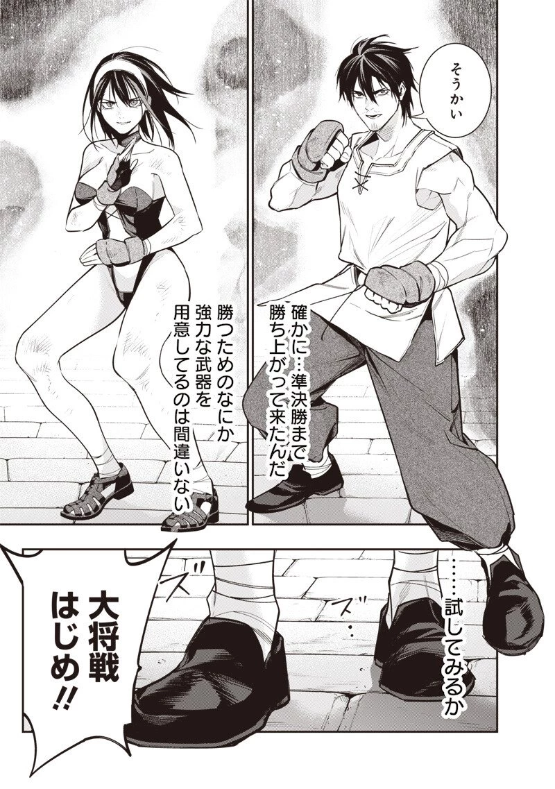 転生格ゲーマー オジでも勝てる異世界攻略 第12話 - 3