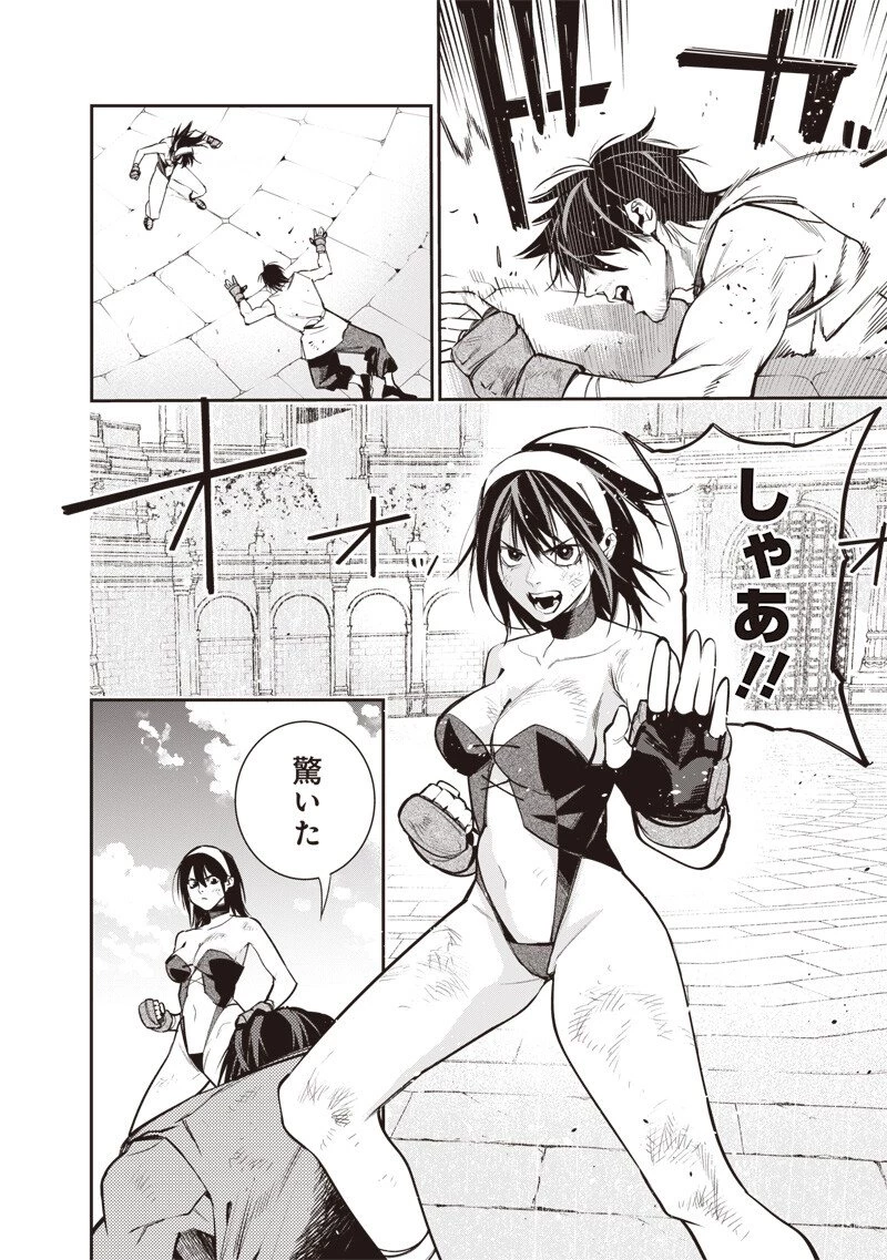 転生格ゲーマー オジでも勝てる異世界攻略 第12話 - 8