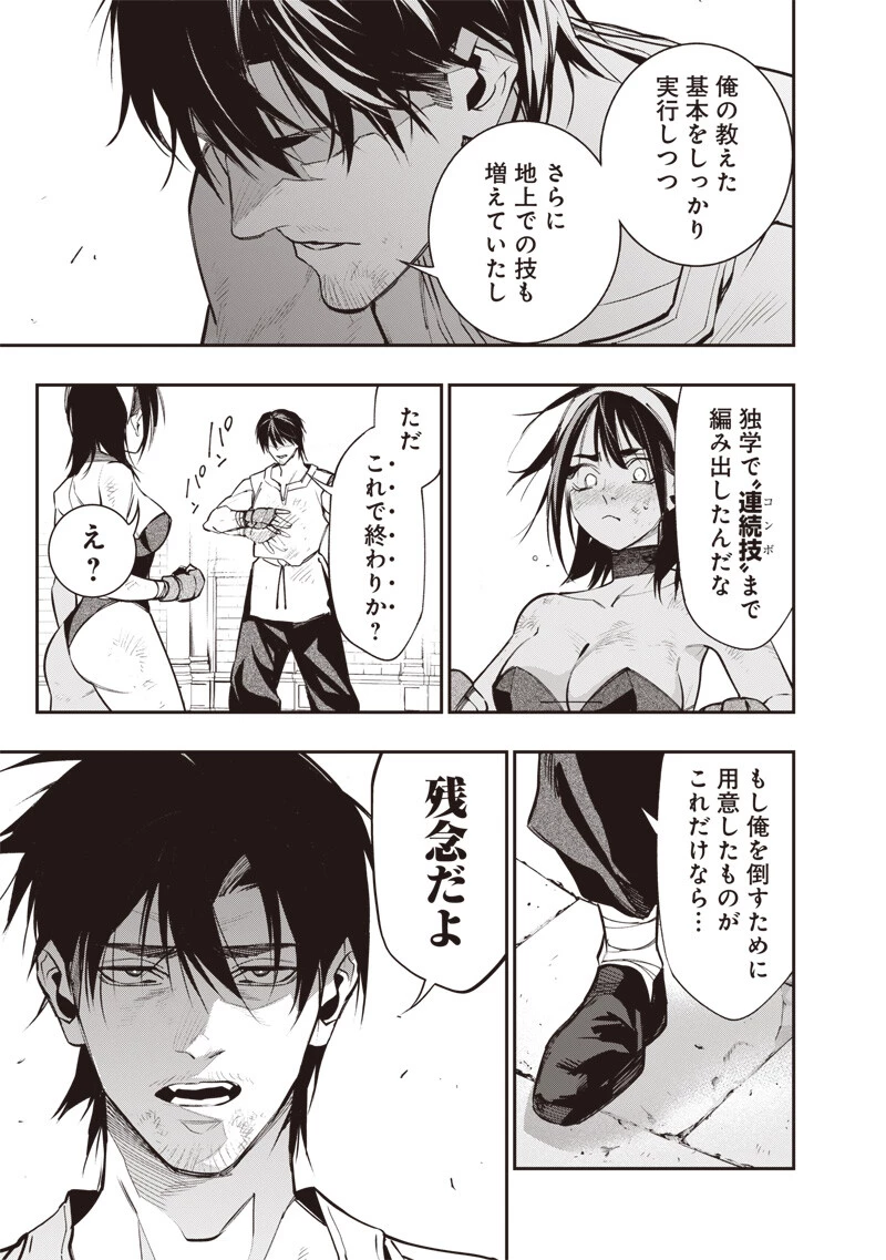 転生格ゲーマー オジでも勝てる異世界攻略 第12話 - 9