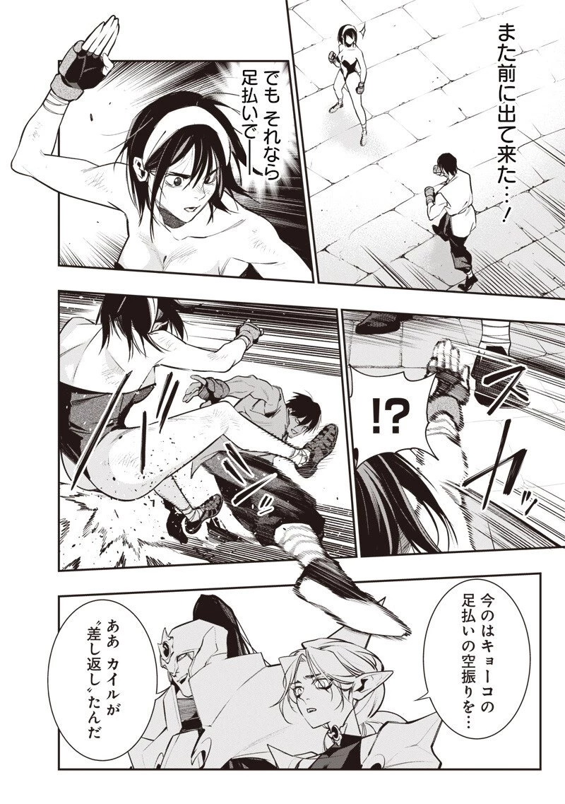 転生格ゲーマー オジでも勝てる異世界攻略 第12話 - 10