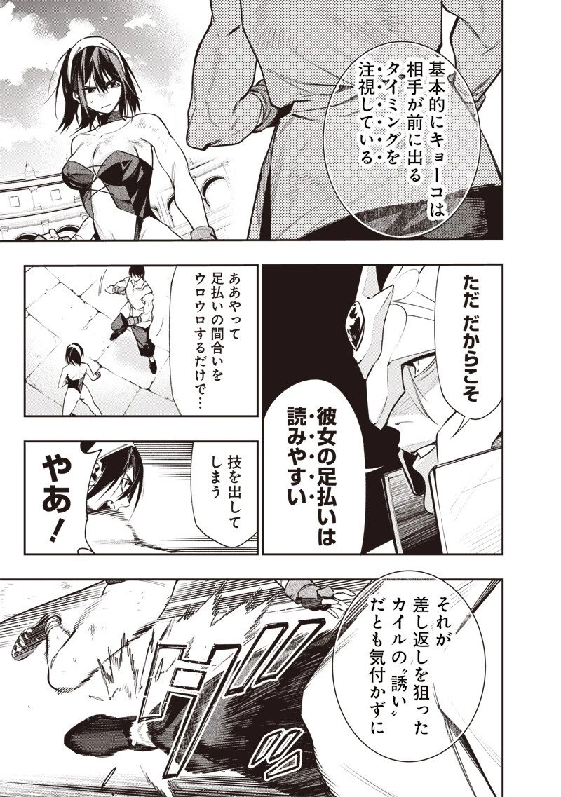 転生格ゲーマー オジでも勝てる異世界攻略 第12話 - 11