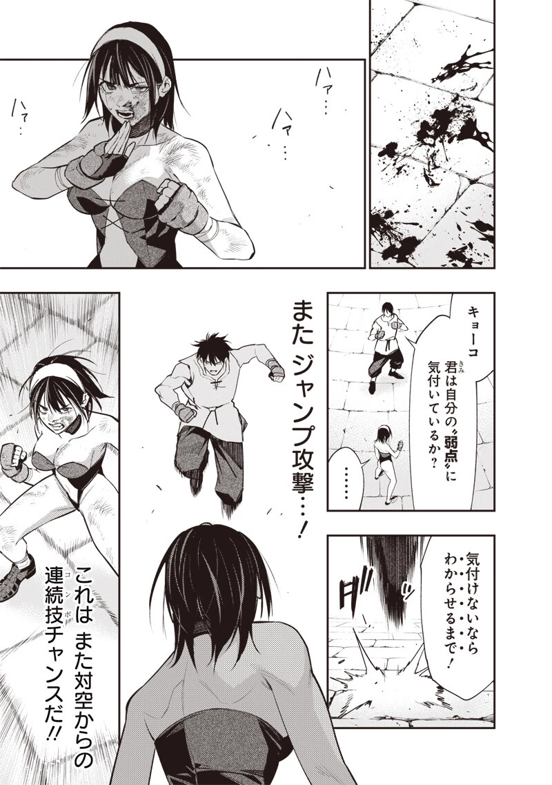 転生格ゲーマー オジでも勝てる異世界攻略 第12話 - 13