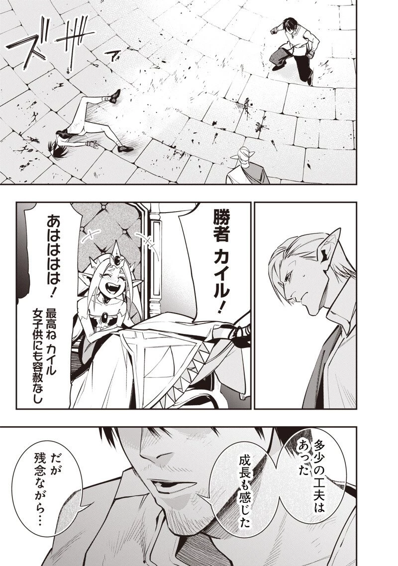 転生格ゲーマー オジでも勝てる異世界攻略 第12話 - 17