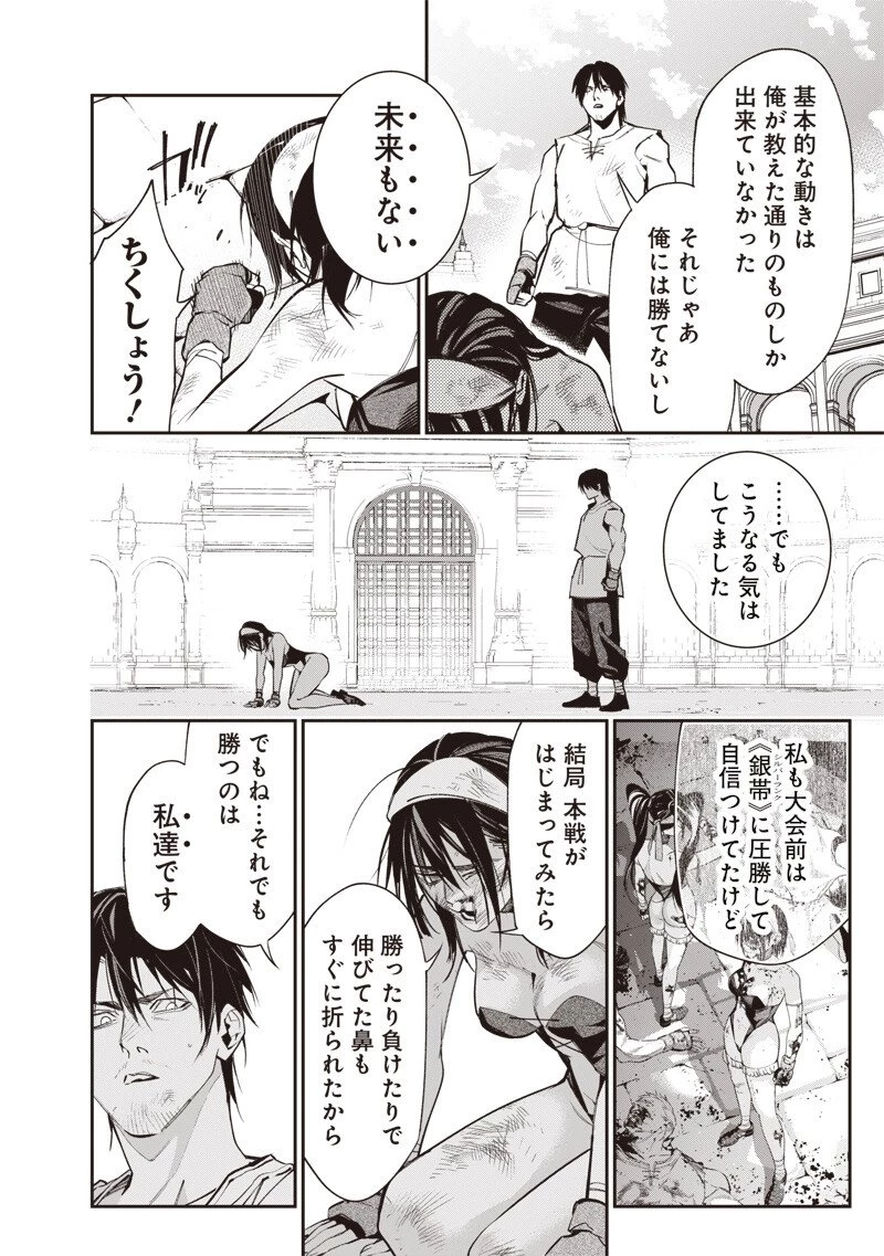 転生格ゲーマー オジでも勝てる異世界攻略 第12話 - 18