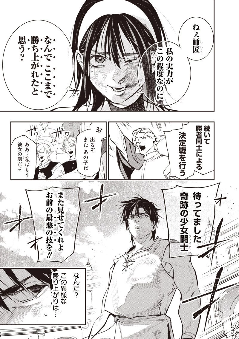 転生格ゲーマー オジでも勝てる異世界攻略 第12話 - 19