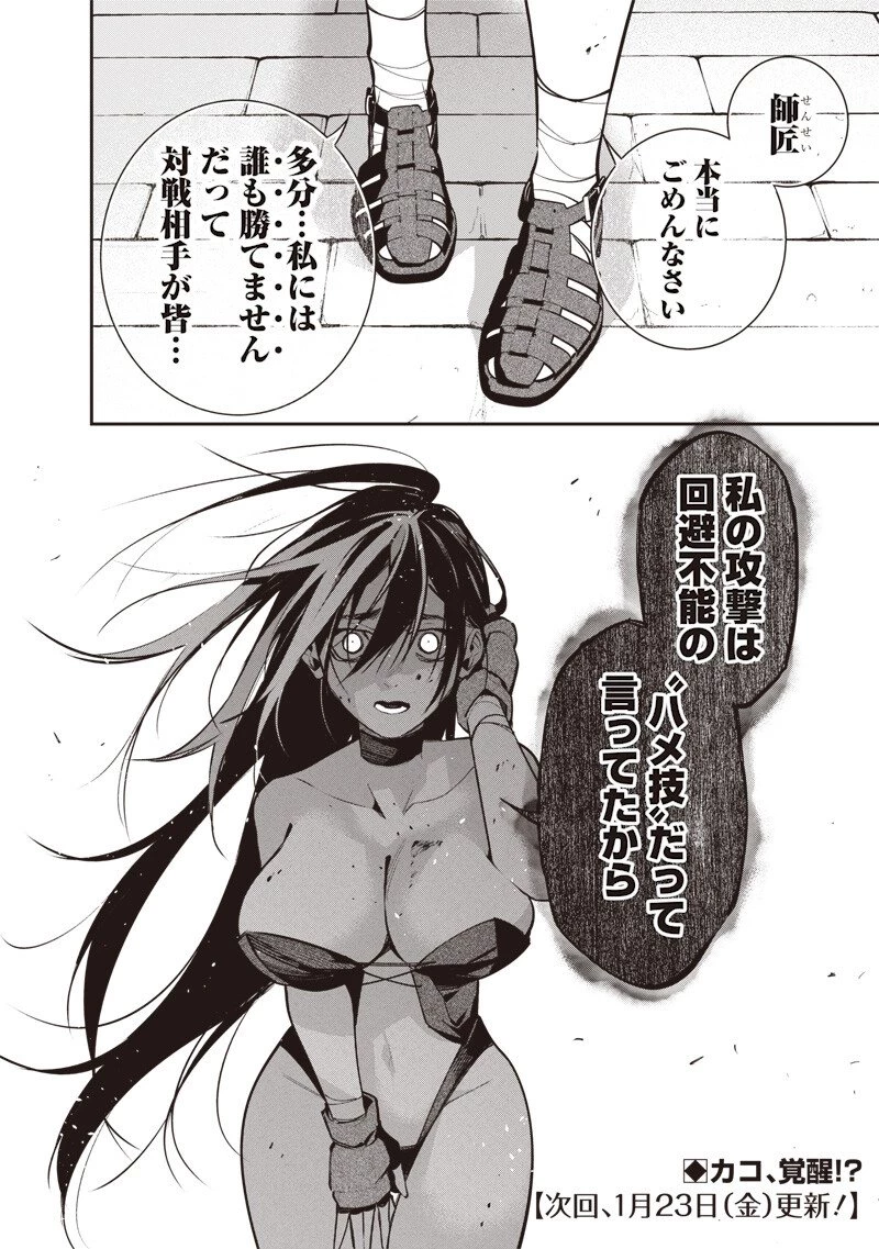 転生格ゲーマー オジでも勝てる異世界攻略 第12話 - 20