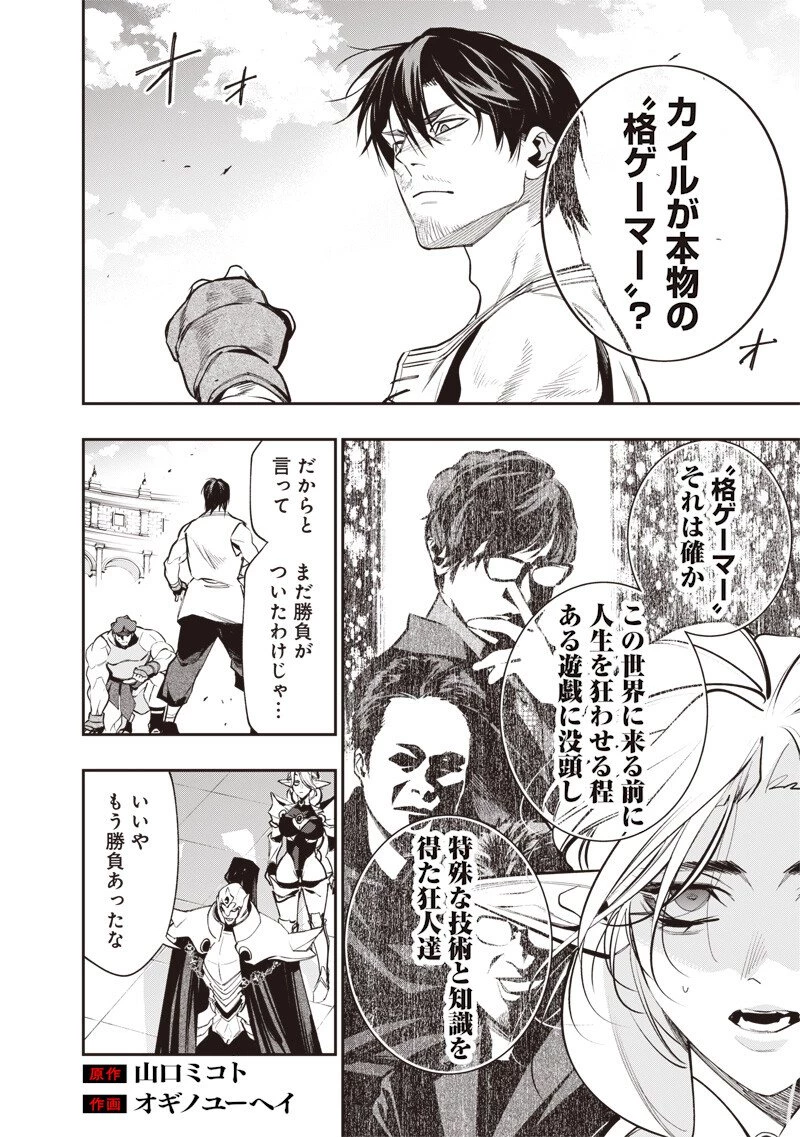 転生格ゲーマー オジでも勝てる異世界攻略 第11話 - 2