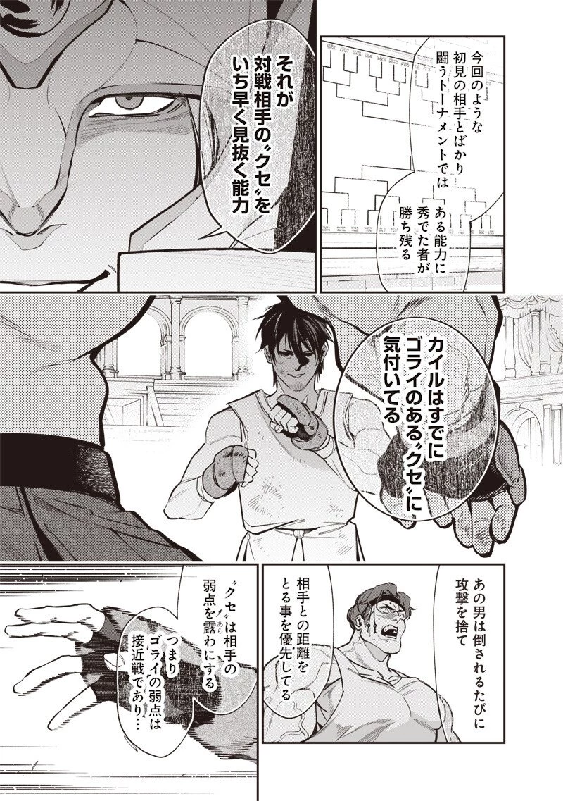 転生格ゲーマー オジでも勝てる異世界攻略 第11話 - 3