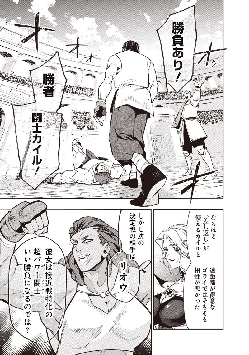 転生格ゲーマー オジでも勝てる異世界攻略 第11話 - 5