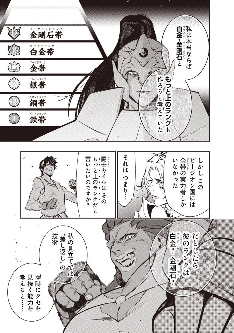 転生格ゲーマー オジでも勝てる異世界攻略 第11話 - 7