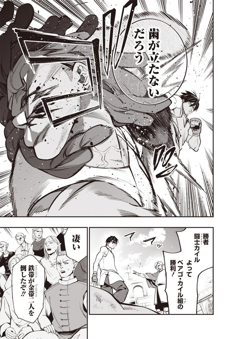 転生格ゲーマー オジでも勝てる異世界攻略 第11話 - 9