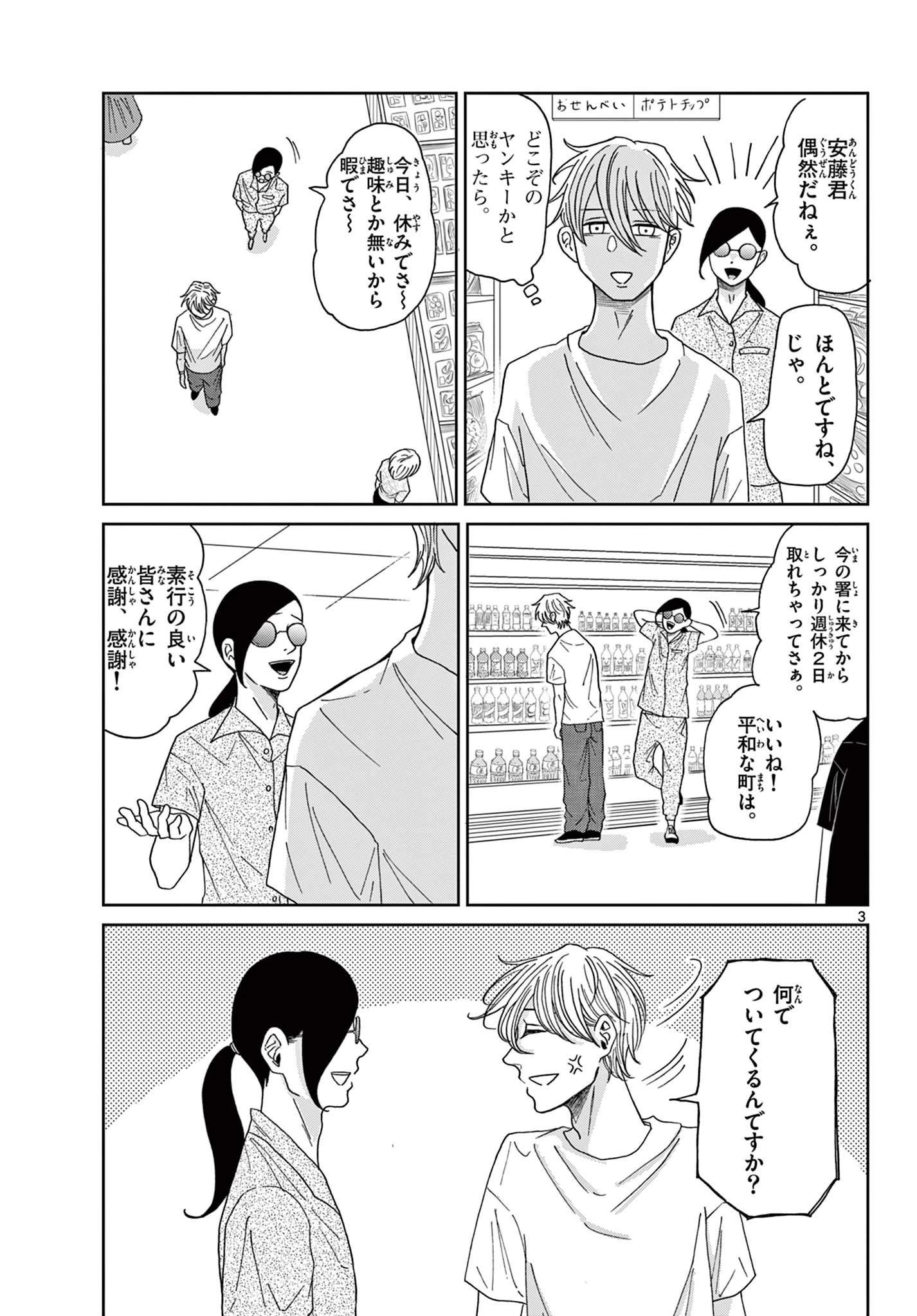 君のキスが泣いている 第7話 - 3