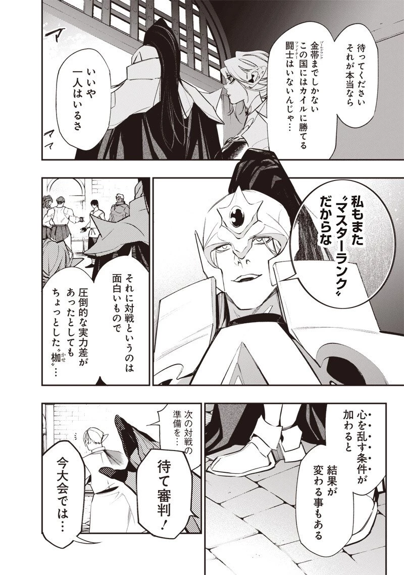 転生格ゲーマー オジでも勝てる異世界攻略 第11話 - 10