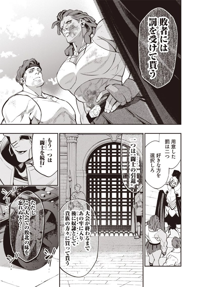 転生格ゲーマー オジでも勝てる異世界攻略 第11話 - 11