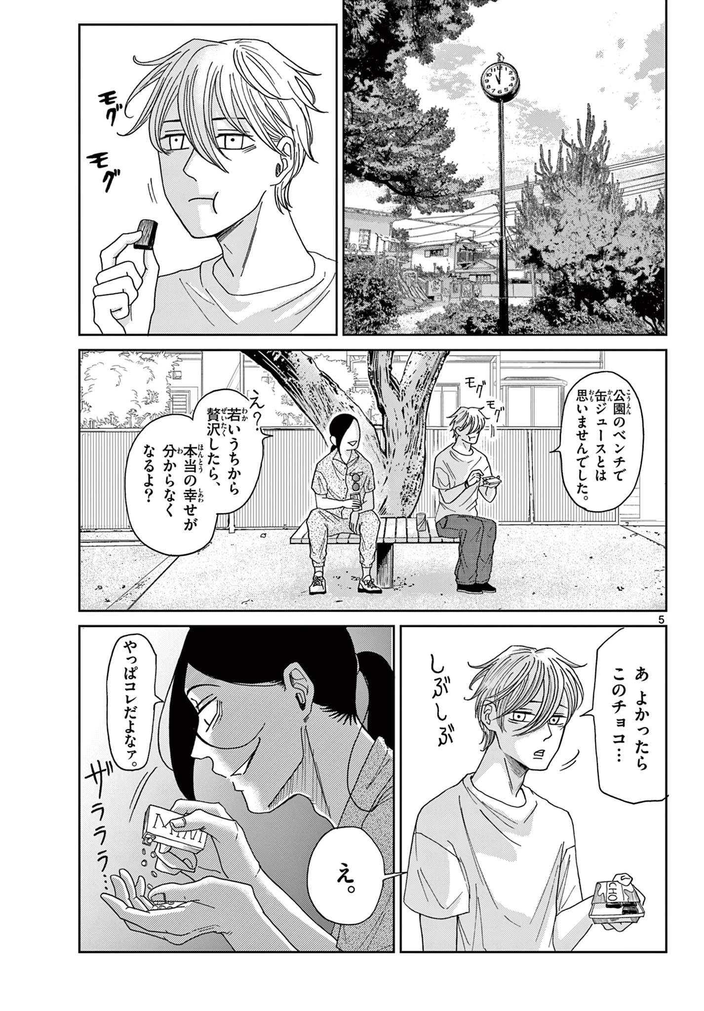 君のキスが泣いている 第7話 - 5