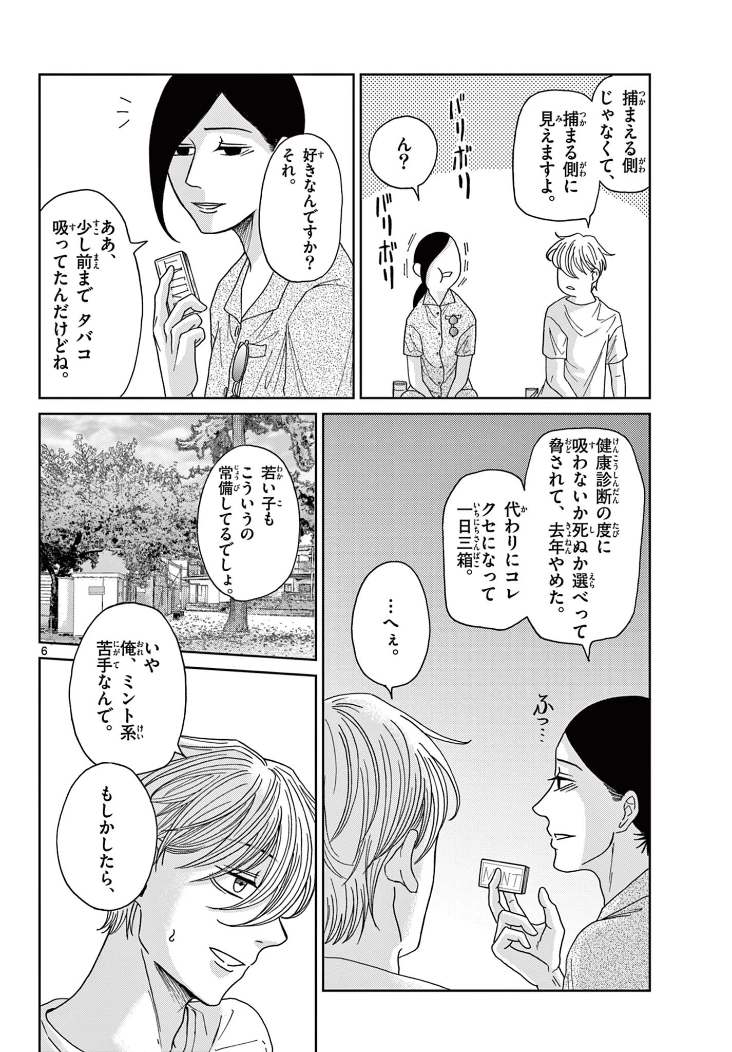 君のキスが泣いている 第7話 - 6