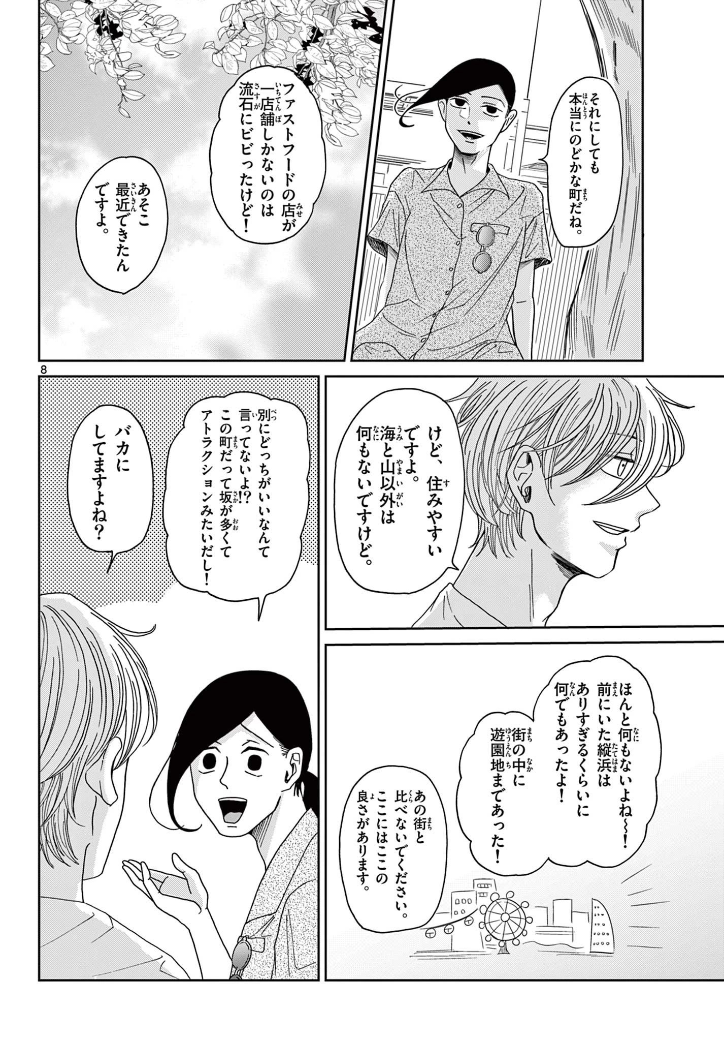 君のキスが泣いている 第7話 - 8