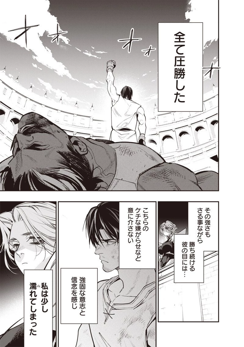 転生格ゲーマー オジでも勝てる異世界攻略 第11話 - 17