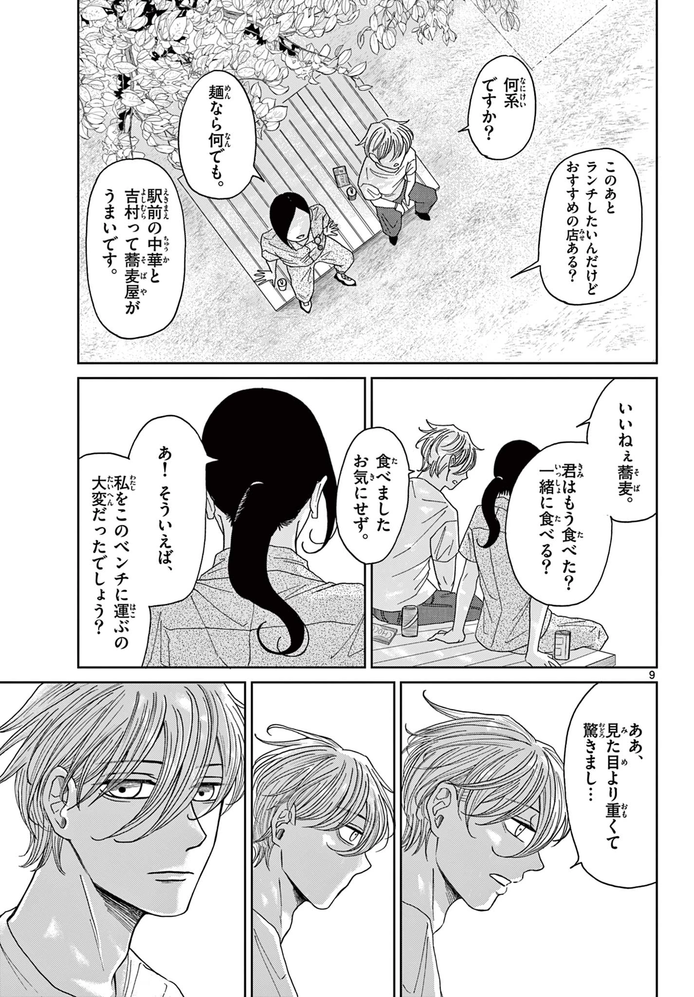 君のキスが泣いている 第7話 - 9