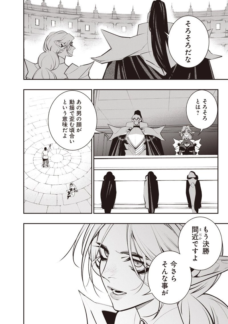 転生格ゲーマー オジでも勝てる異世界攻略 第11話 - 18