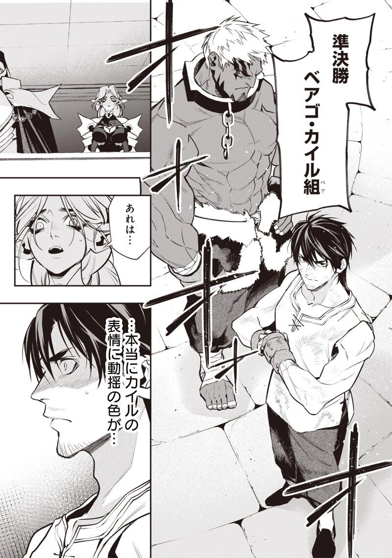 転生格ゲーマー オジでも勝てる異世界攻略 第11話 - 19