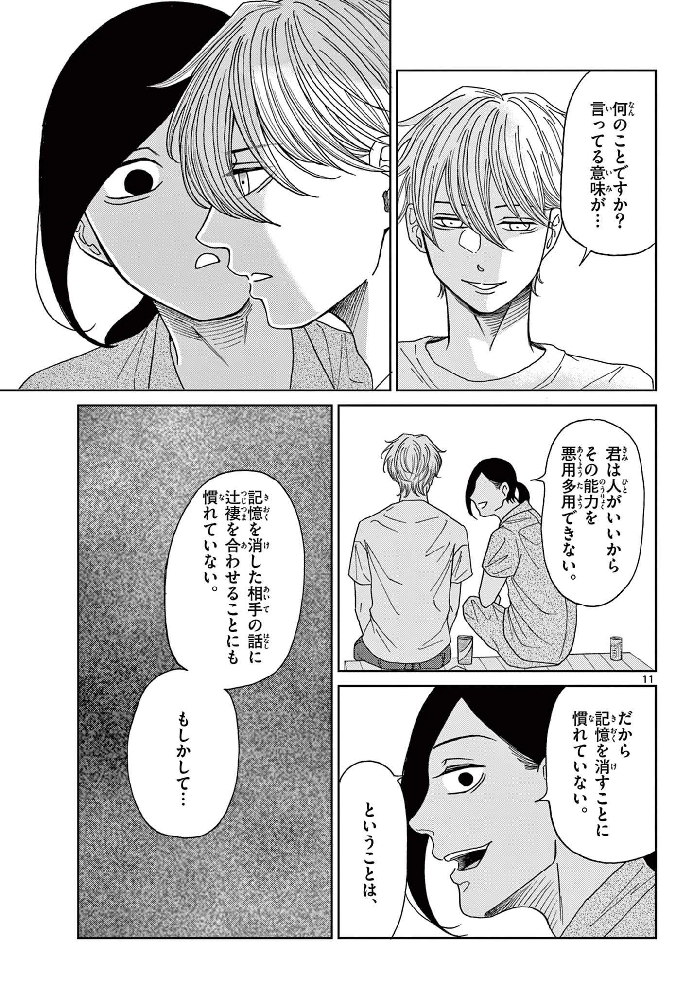 君のキスが泣いている 第7話 - 11