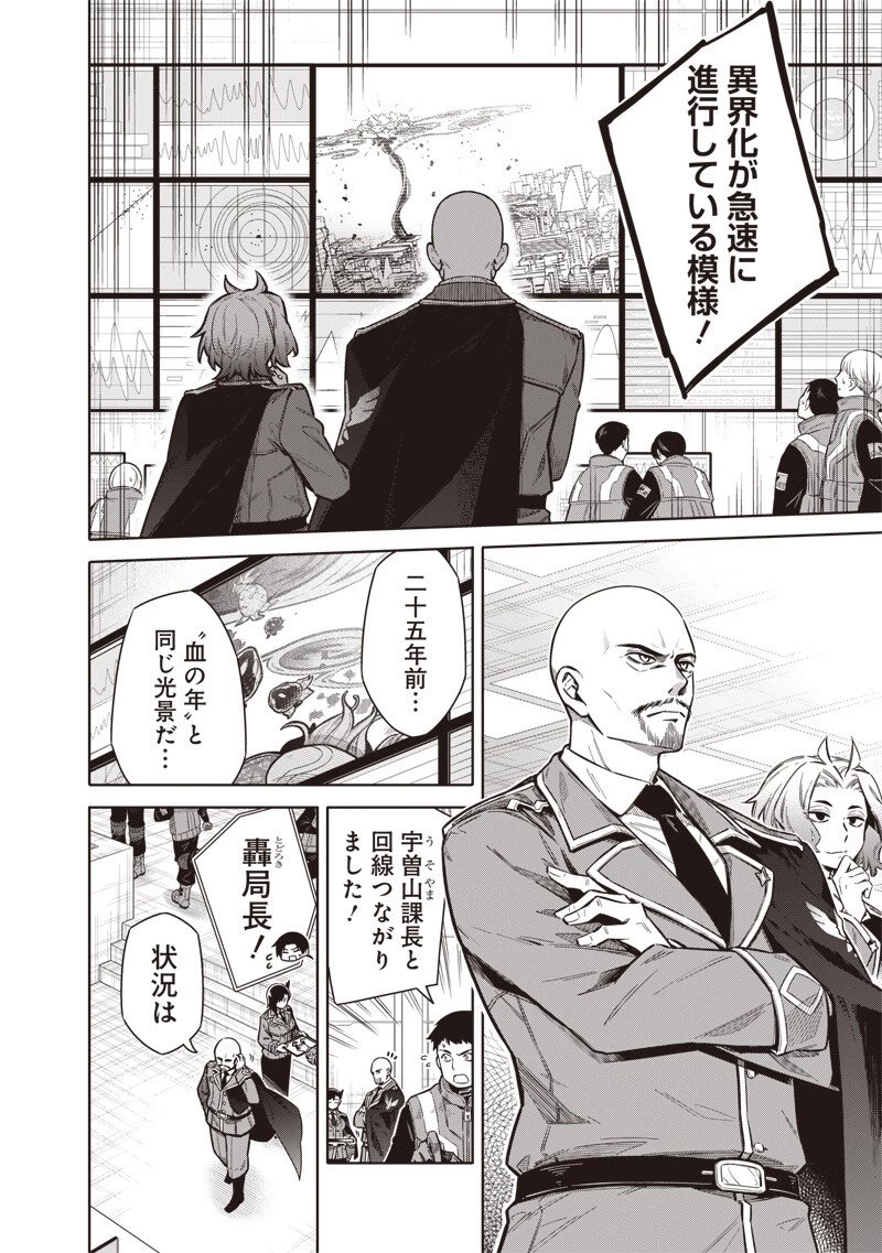 東京KINOKO〜世界ランキング1位のコミュ力最弱JK〜 第13話 - 2