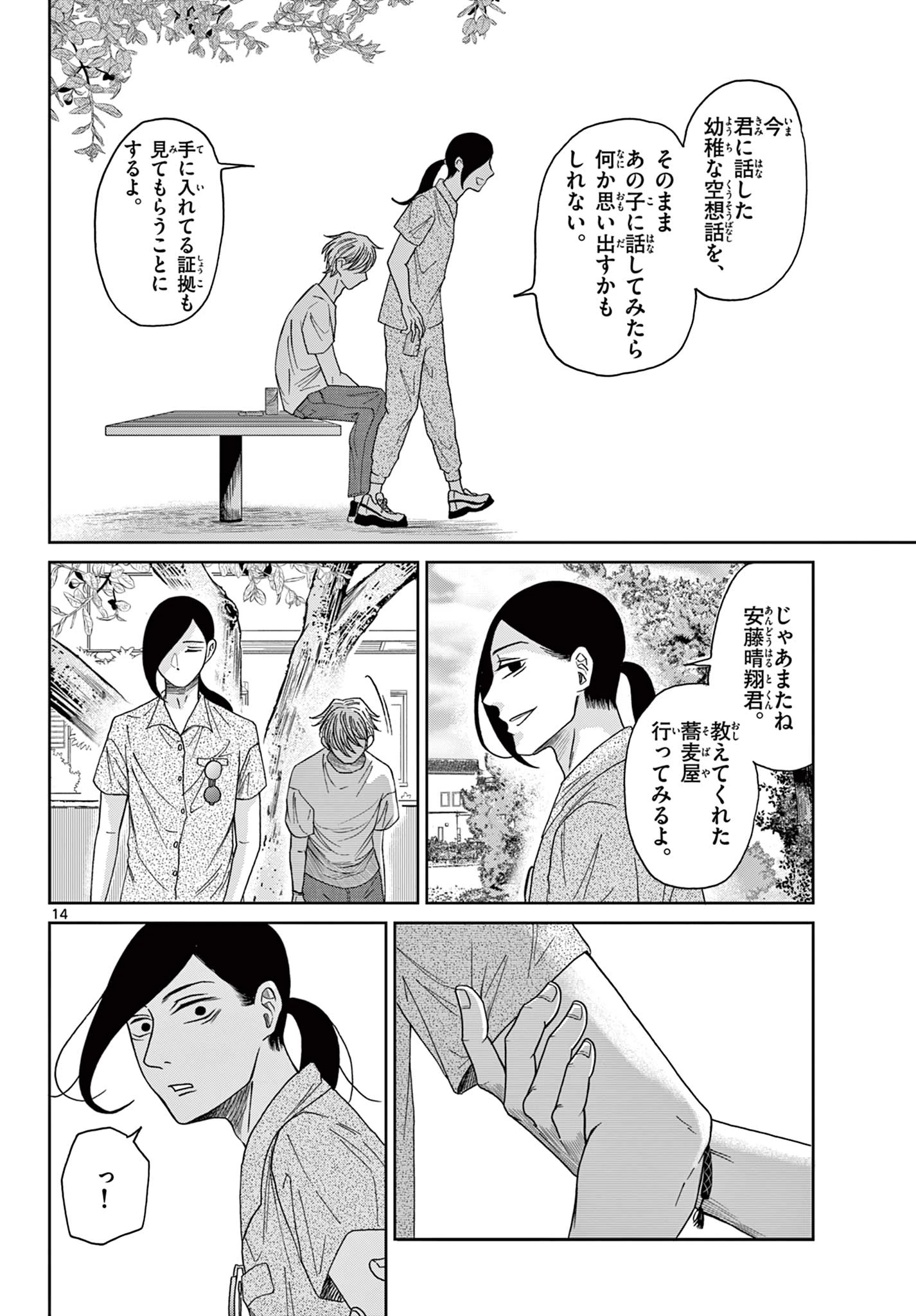 君のキスが泣いている 第7話 - 14