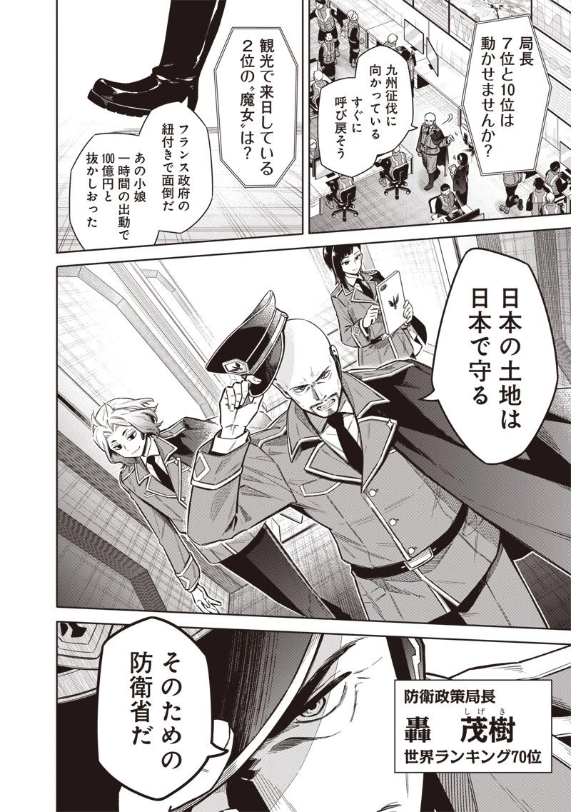 東京KINOKO〜世界ランキング1位のコミュ力最弱JK〜 第13話 - 4