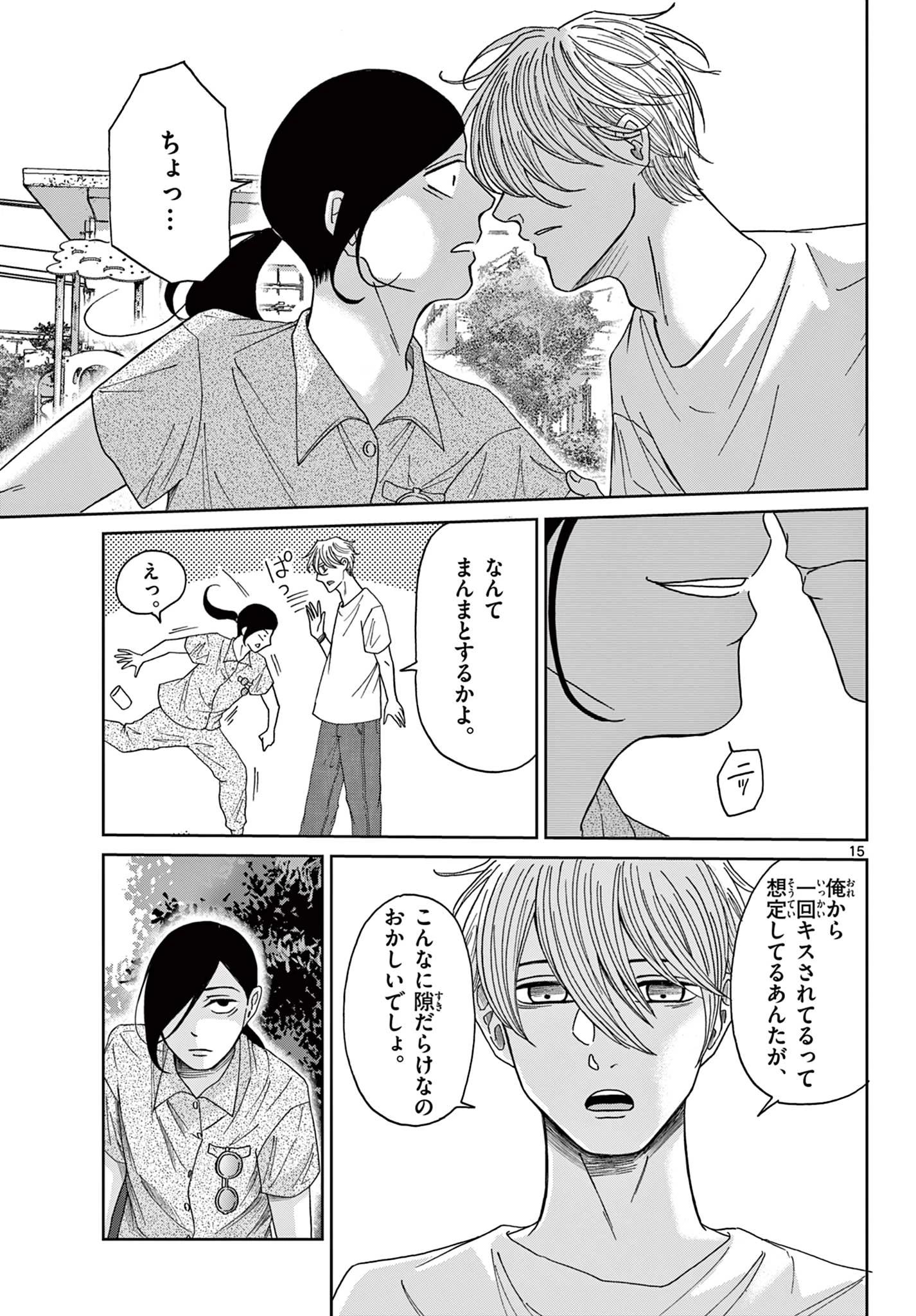 君のキスが泣いている 第7話 - 15
