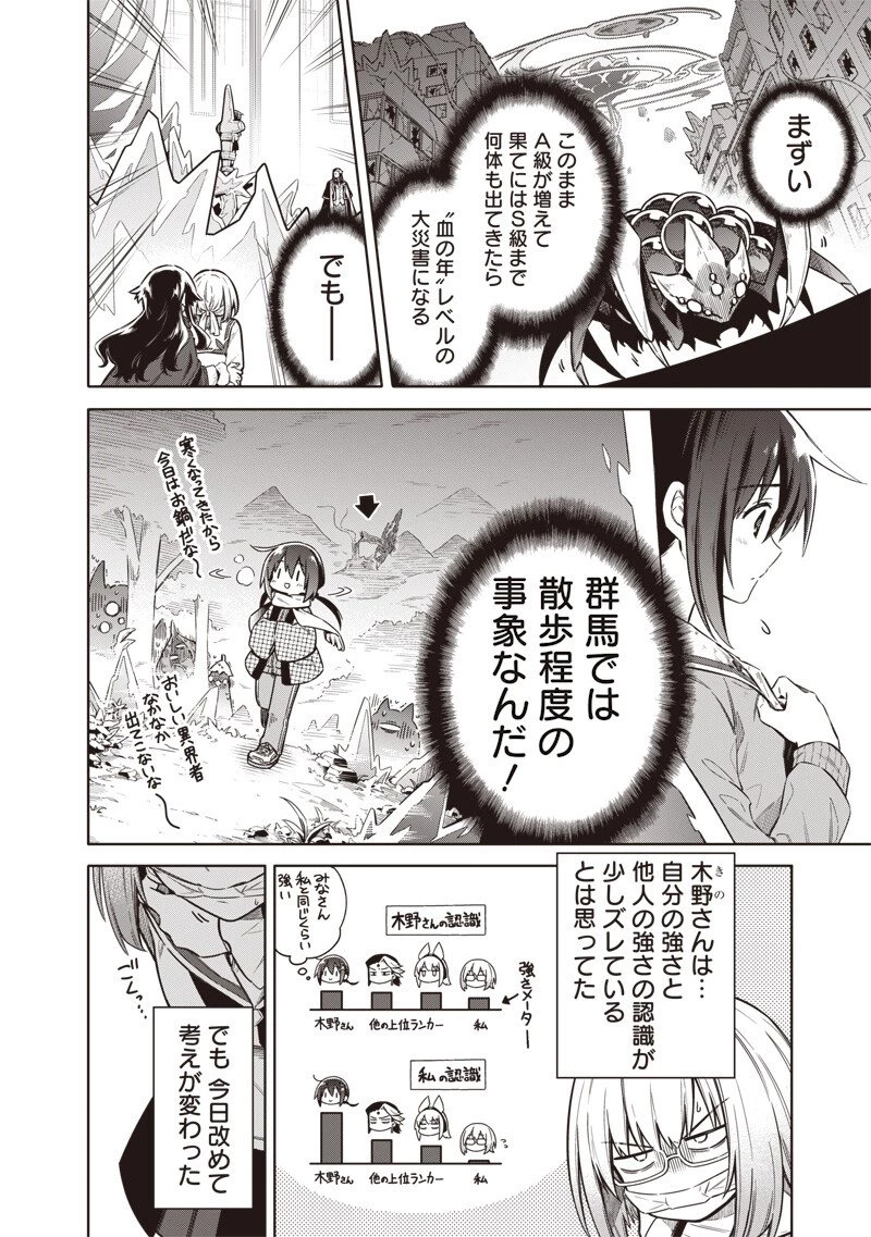東京KINOKO〜世界ランキング1位のコミュ力最弱JK〜 第13話 - 6