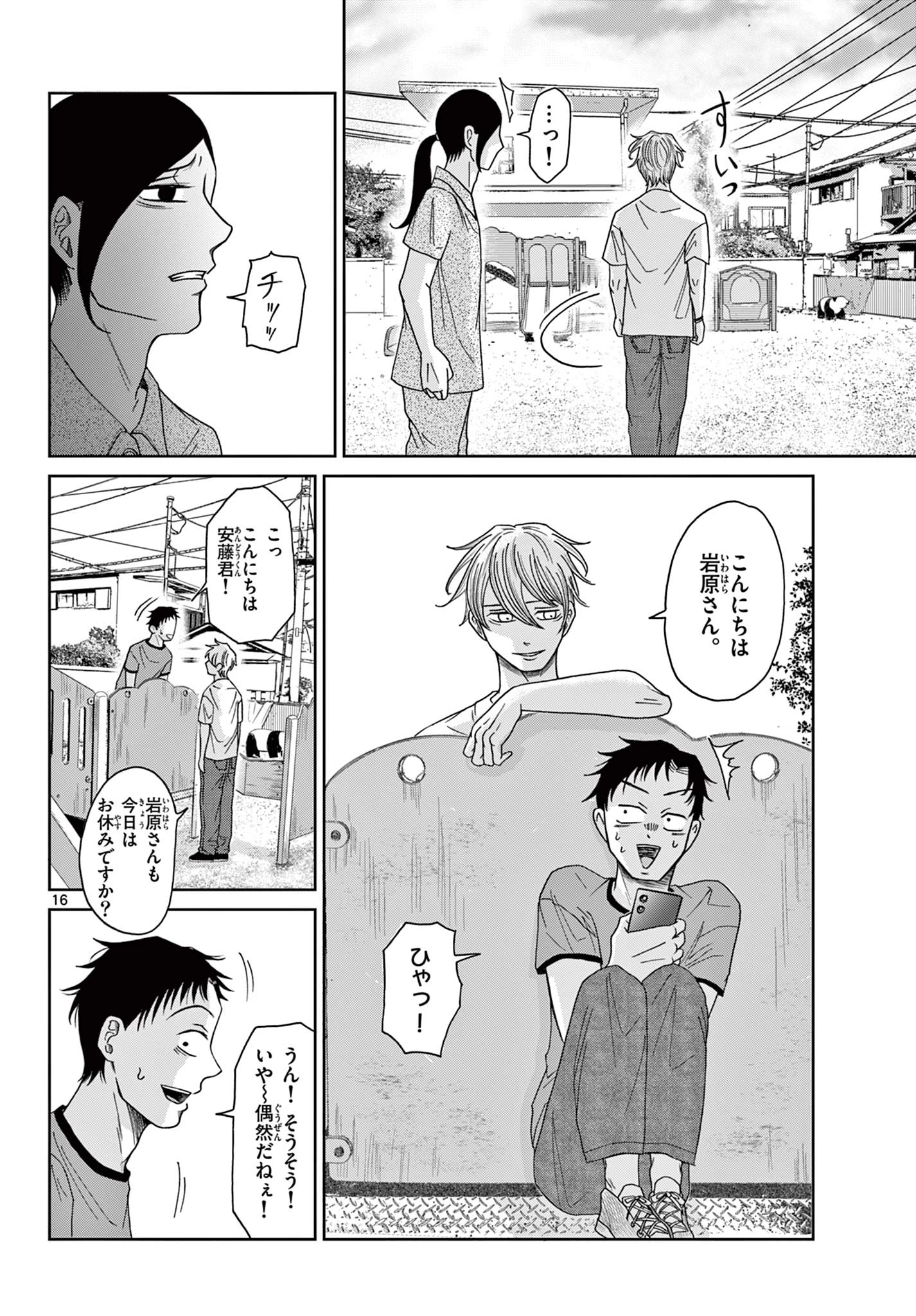 君のキスが泣いている 第7話 - 16