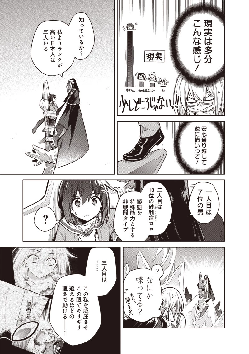 東京KINOKO〜世界ランキング1位のコミュ力最弱JK〜 第13話 - 7
