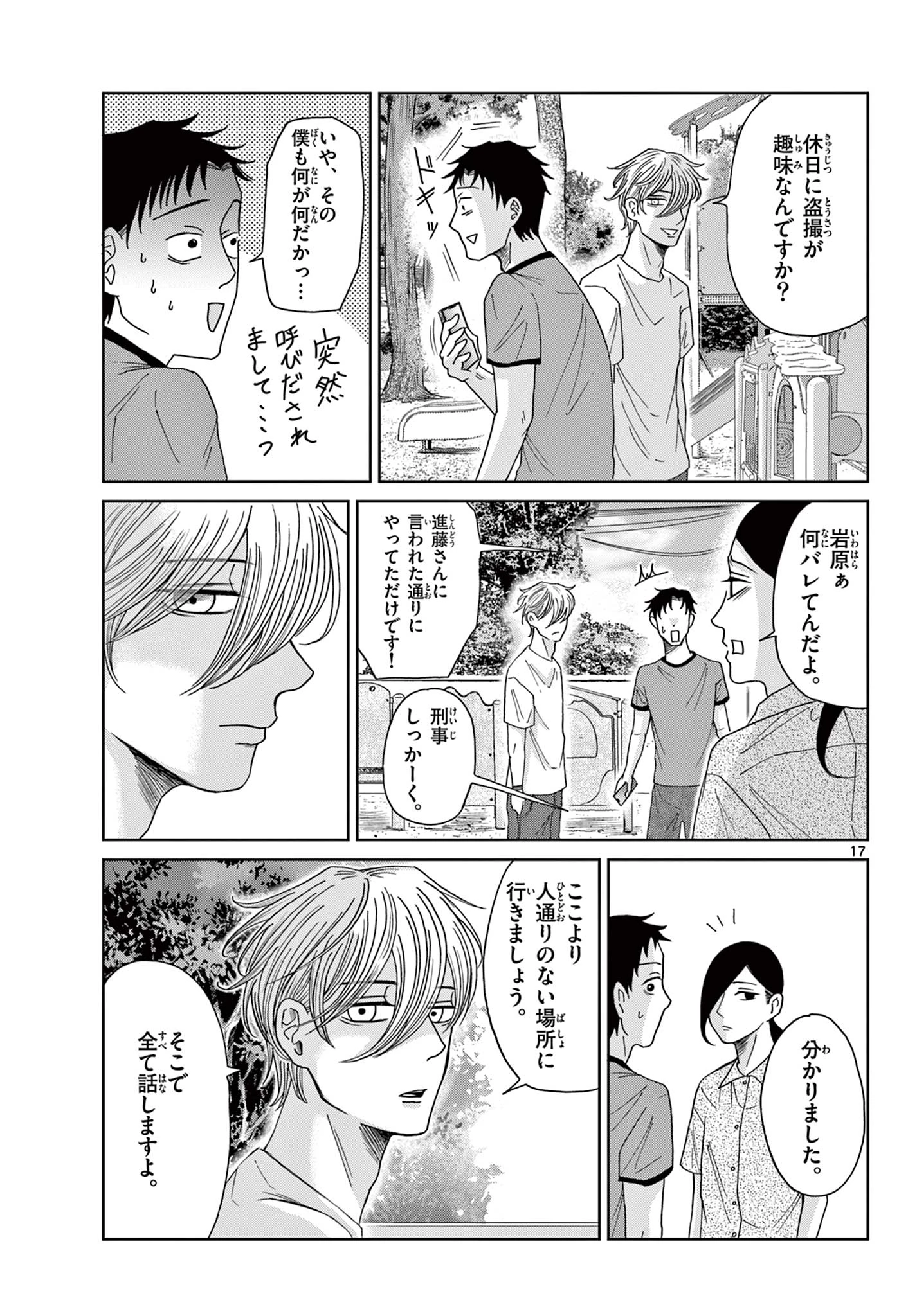 君のキスが泣いている 第7話 - 17