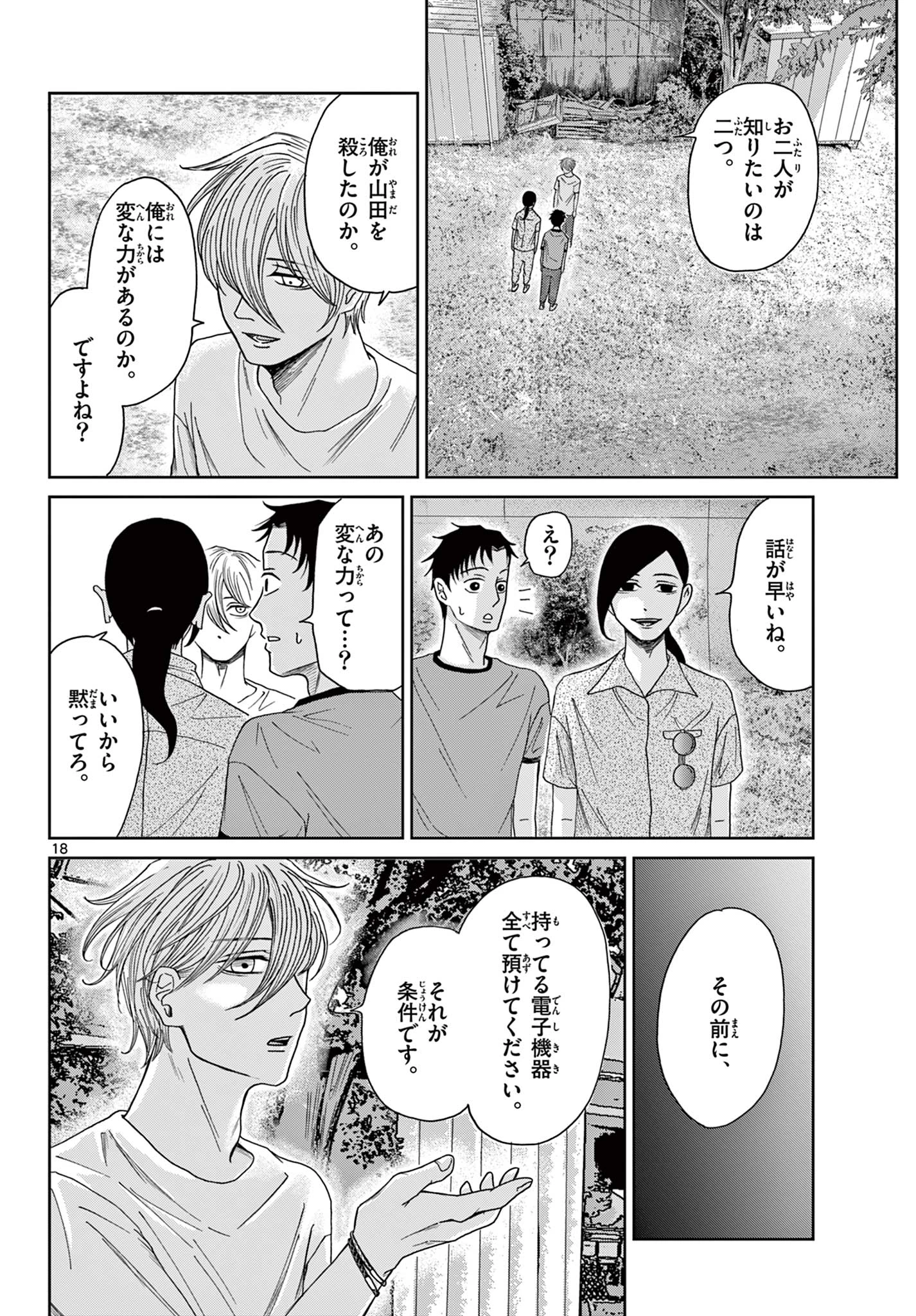 君のキスが泣いている 第7話 - 18