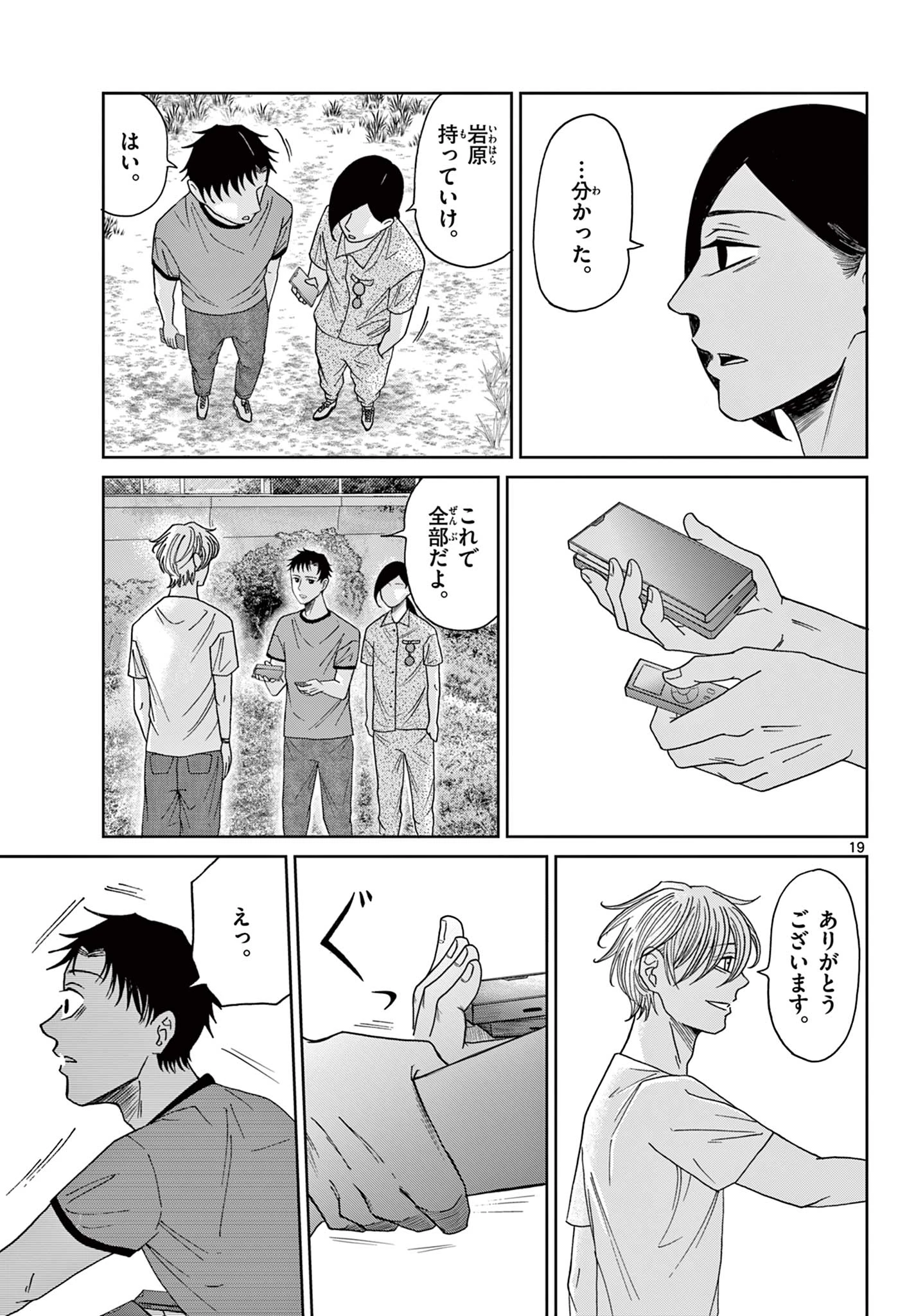 君のキスが泣いている 第7話 - 19