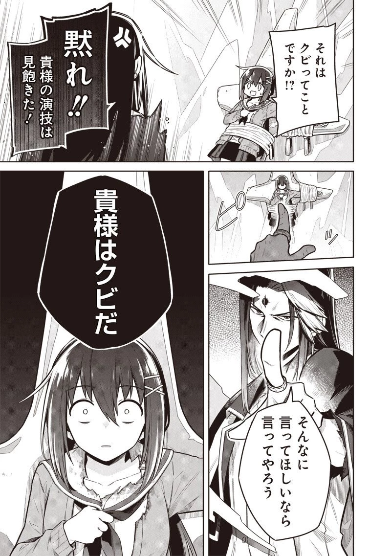 東京KINOKO〜世界ランキング1位のコミュ力最弱JK〜 第13話 - 11
