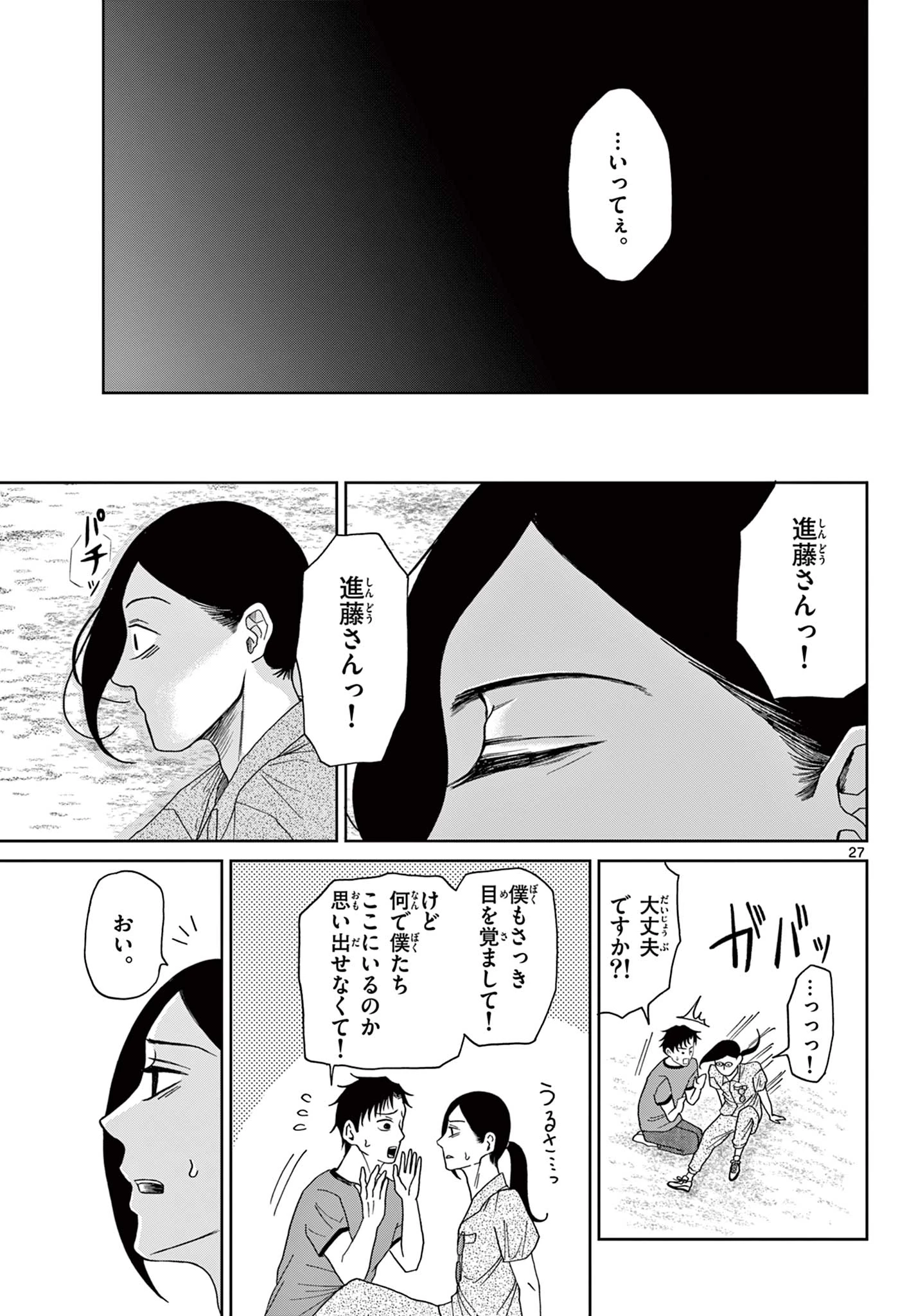 君のキスが泣いている 第7話 - 27