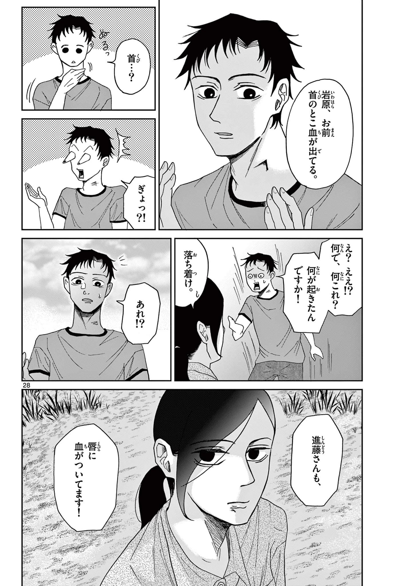 君のキスが泣いている 第7話 - 28