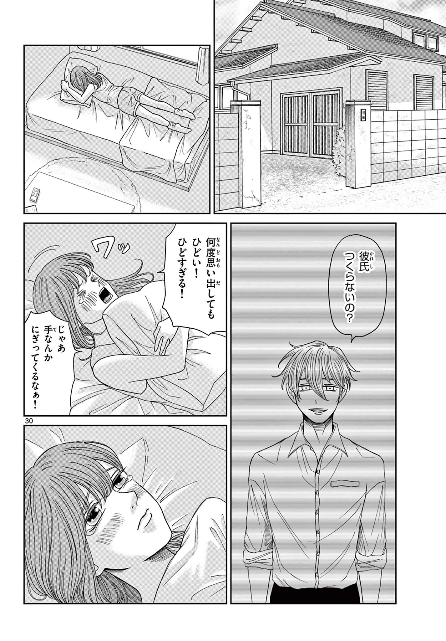 君のキスが泣いている 第7話 - 30